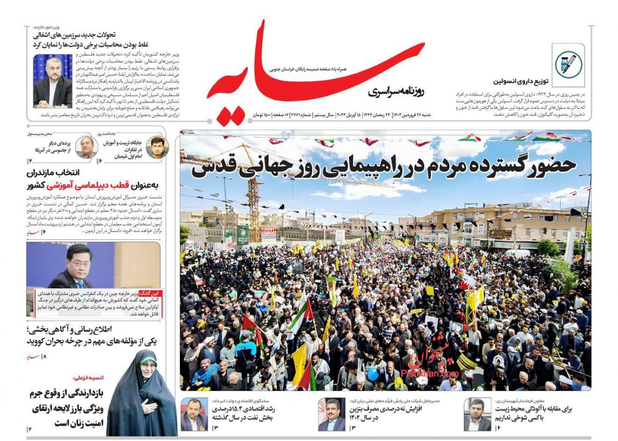 عناوین اخبار روزنامه سایه در روز شنبه ۲۶ فروردين