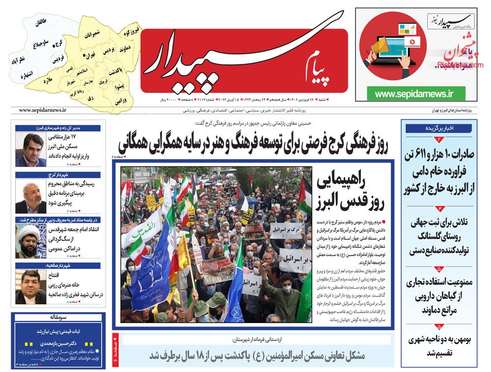 عناوین اخبار روزنامه پیام سپیدار در روز شنبه ۲۶ فروردين