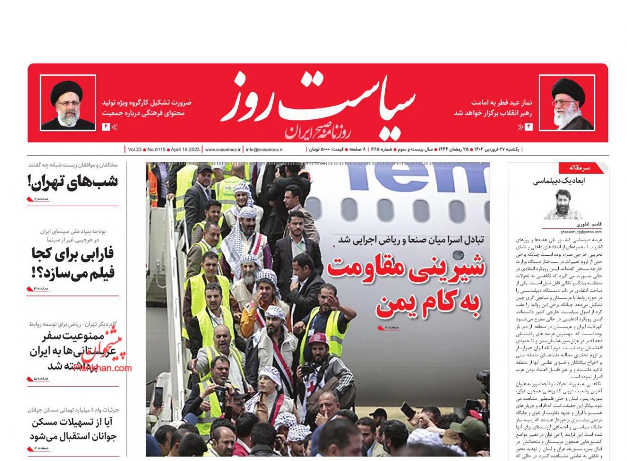 عناوین اخبار روزنامه سیاست روز در روز شنبه ۲۶ فروردين