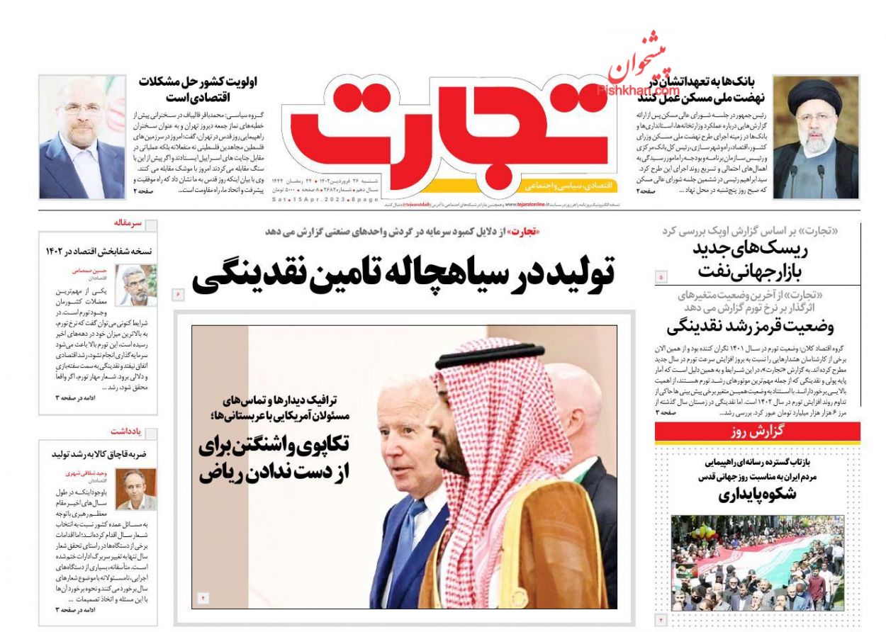عناوین اخبار روزنامه تجارت در روز شنبه ۲۶ فروردين