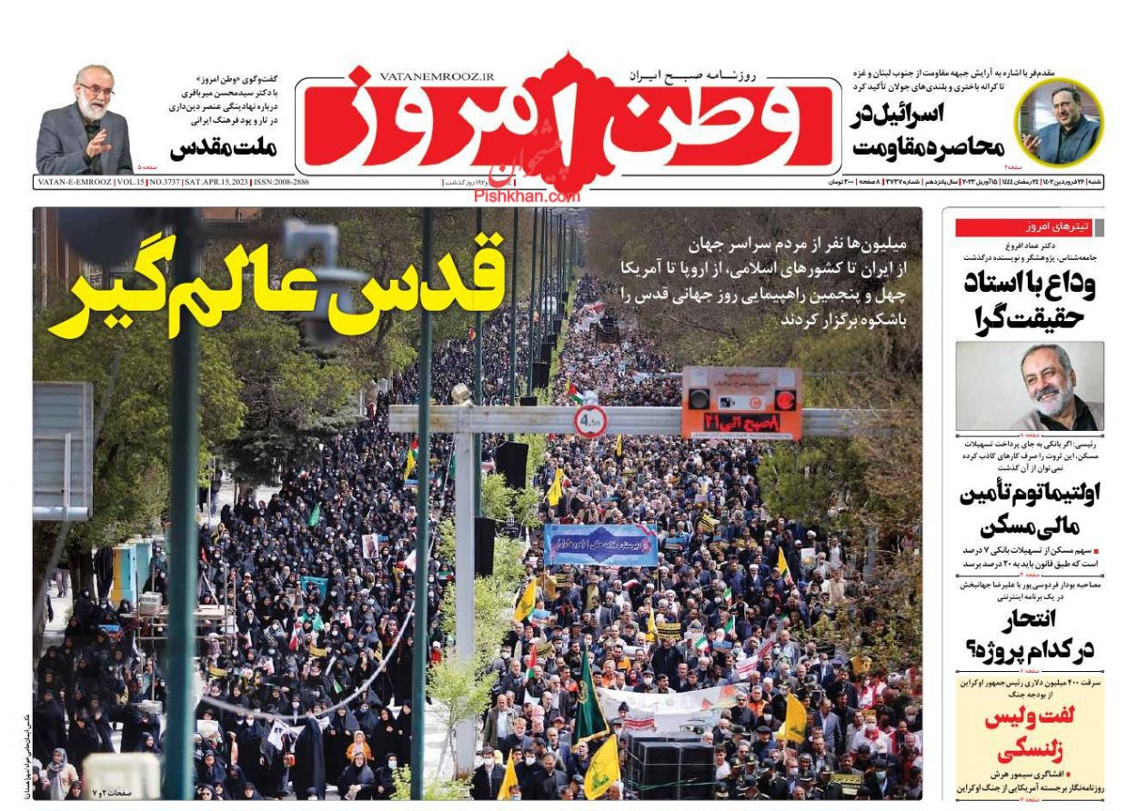عناوین اخبار روزنامه وطن امروز در روز شنبه ۲۶ فروردين