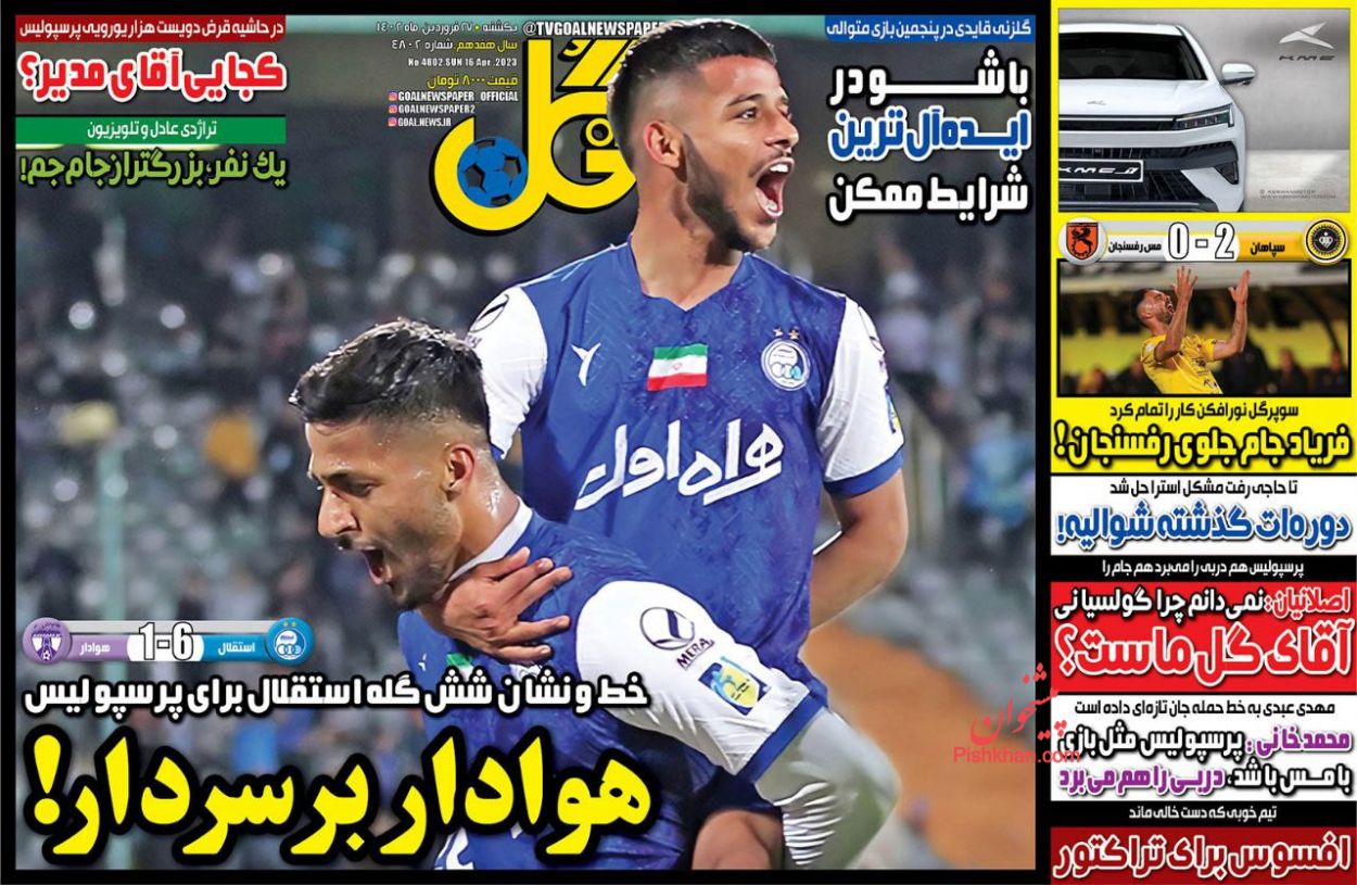 عناوین اخبار روزنامه گل در روز یکشنبه‌ ۲۷ فروردين