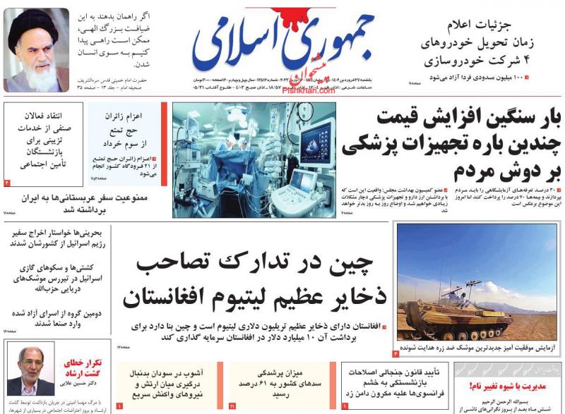 عناوین اخبار روزنامه جمهوری اسلامی در روز یکشنبه‌ ۲۷ فروردين