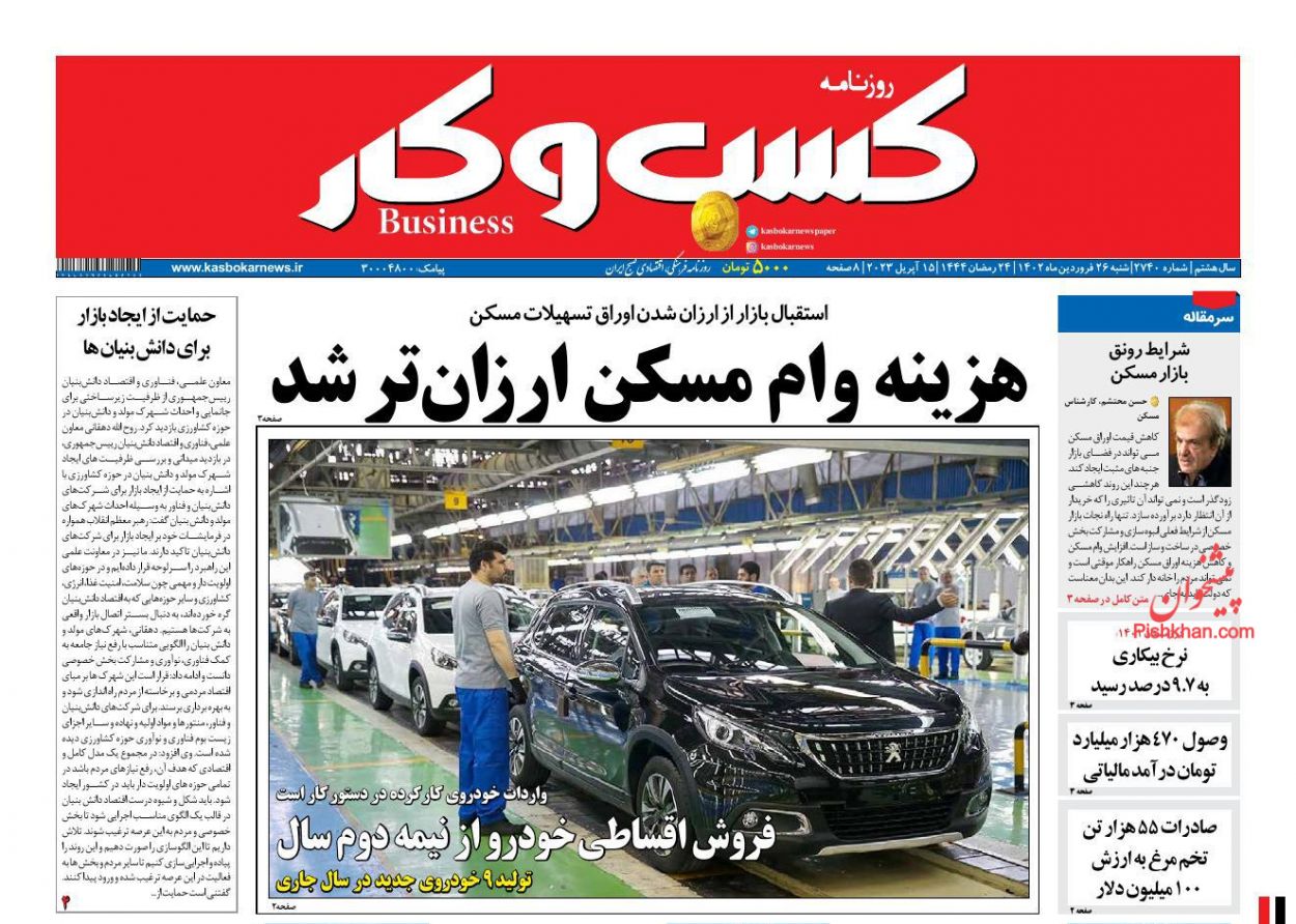 عناوین اخبار روزنامه كسب و كار در روز یکشنبه‌ ۲۷ فروردين