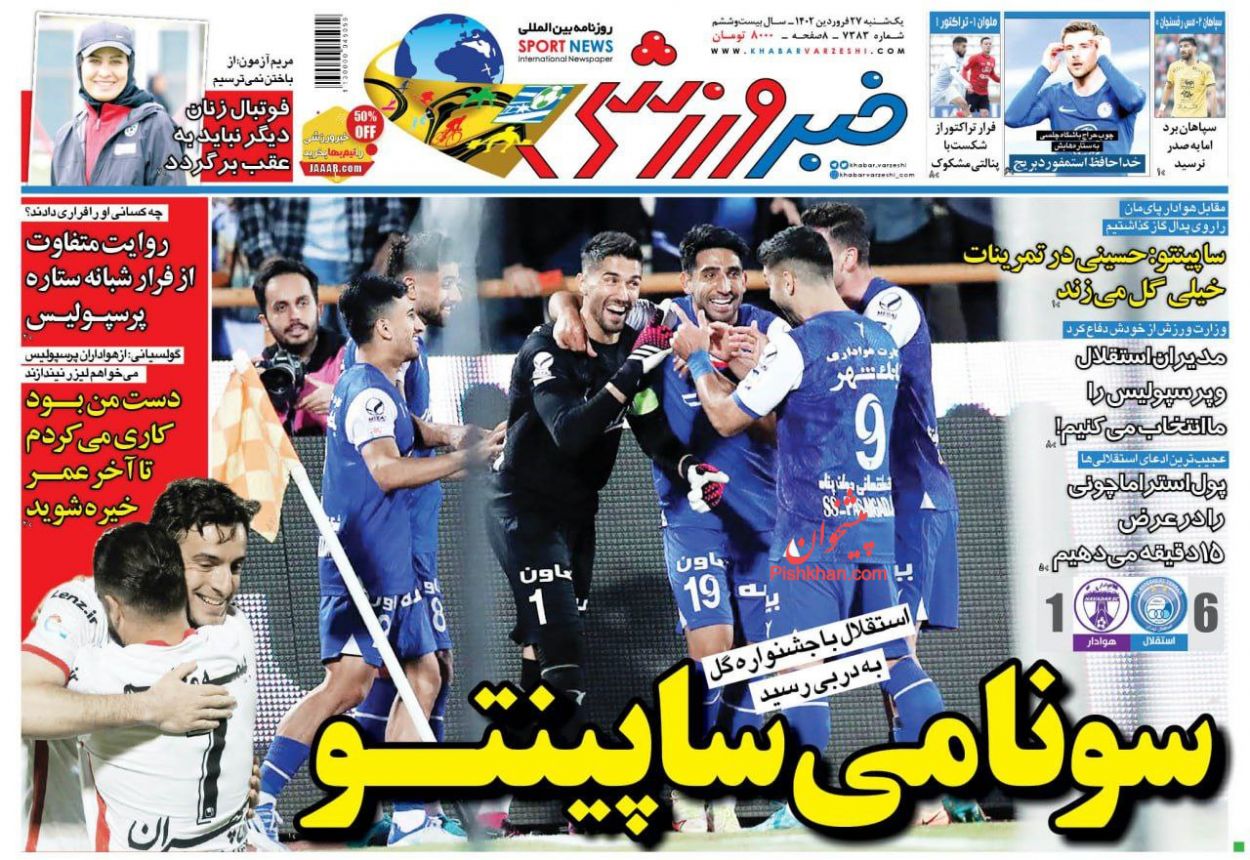 عناوین اخبار روزنامه خبر ورزشی در روز یکشنبه‌ ۲۷ فروردين