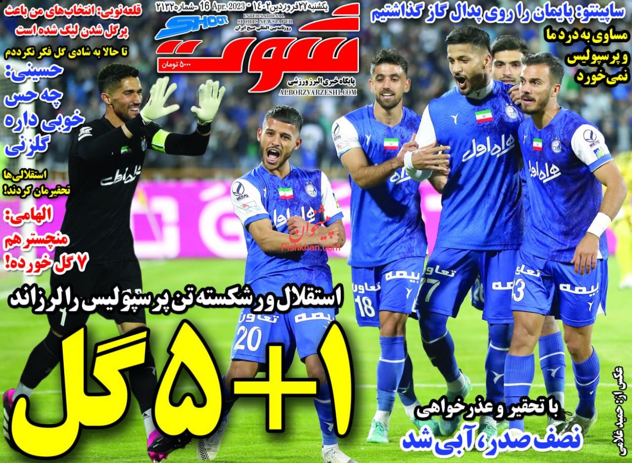 عناوین اخبار روزنامه شوت در روز یکشنبه‌ ۲۷ فروردين