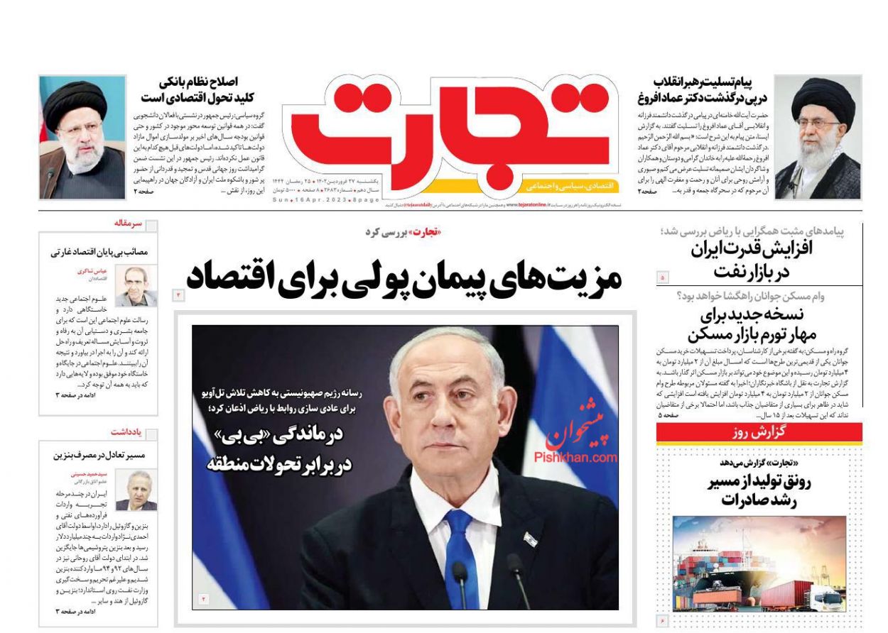 عناوین اخبار روزنامه تجارت در روز یکشنبه‌ ۲۷ فروردين