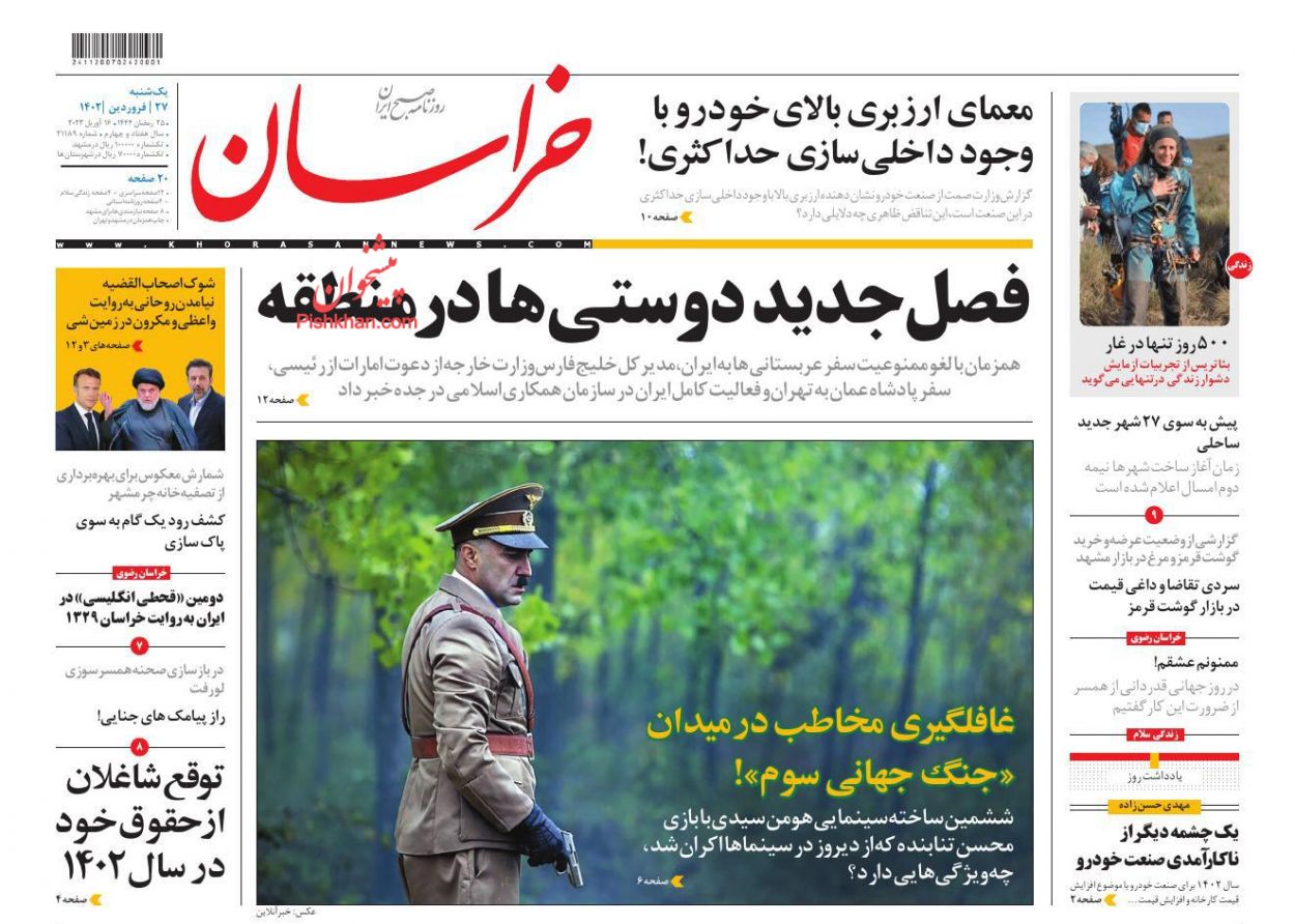 عناوین اخبار روزنامه خراسان در روز یکشنبه‌ ۲۷ فروردين