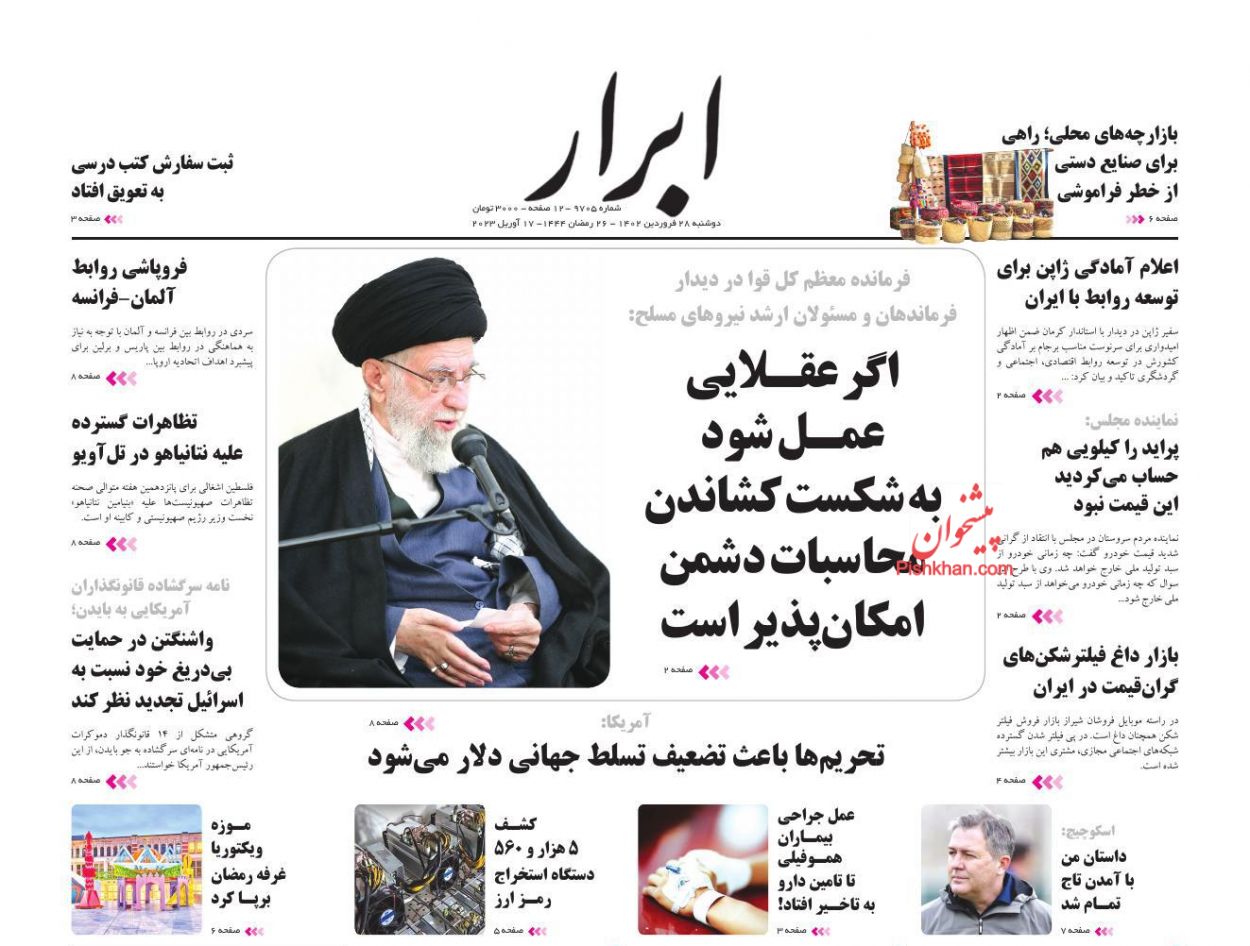 عناوین اخبار روزنامه ابرار در روز دوشنبه ۲۸ فروردين