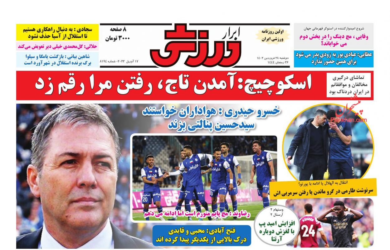 عناوین اخبار روزنامه ابرار ورزشى در روز دوشنبه ۲۸ فروردين