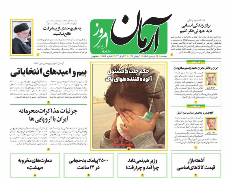 عناوین اخبار روزنامه آرمان امروز در روز دوشنبه ۲۸ فروردين