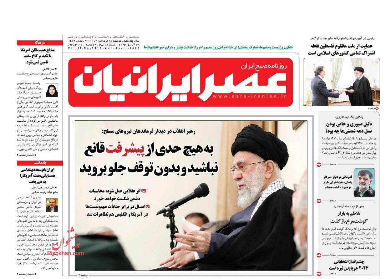 عناوین اخبار روزنامه عصر ایرانیان در روز دوشنبه ۲۸ فروردين