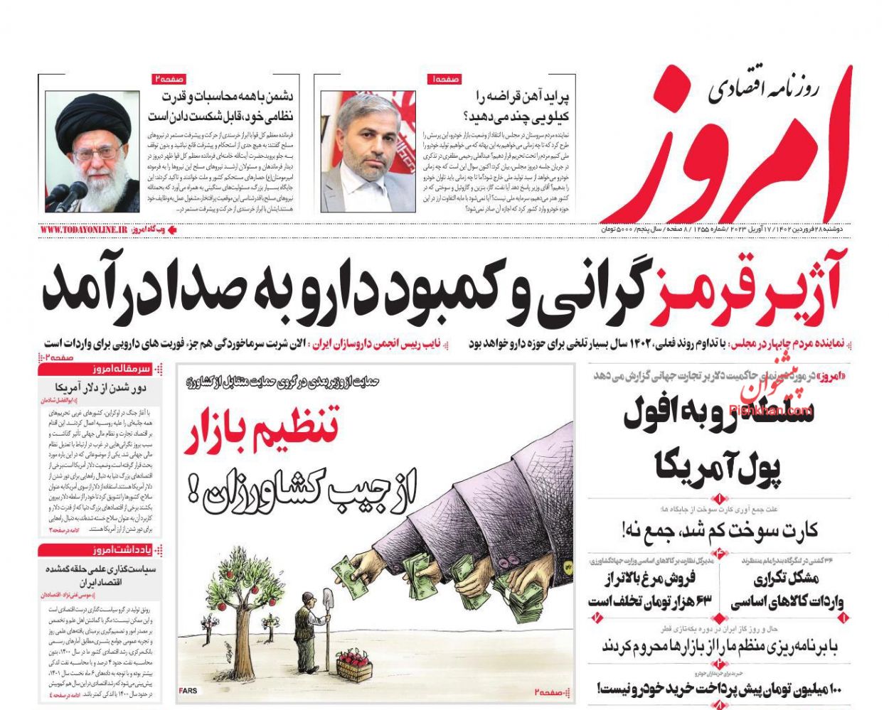 عناوین اخبار روزنامه امروز در روز دوشنبه ۲۸ فروردين