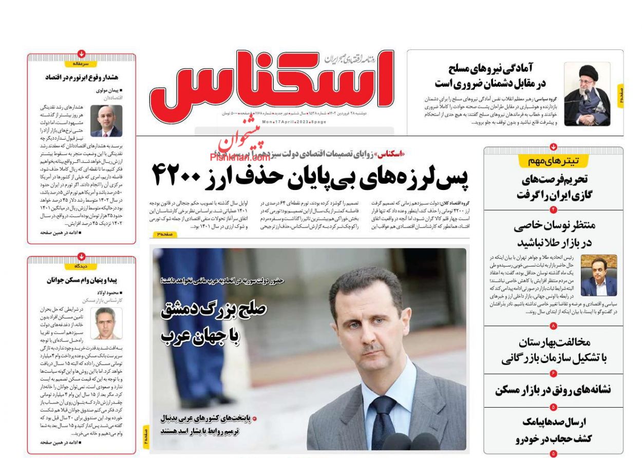 عناوین اخبار روزنامه اسکناس در روز دوشنبه ۲۸ فروردين
