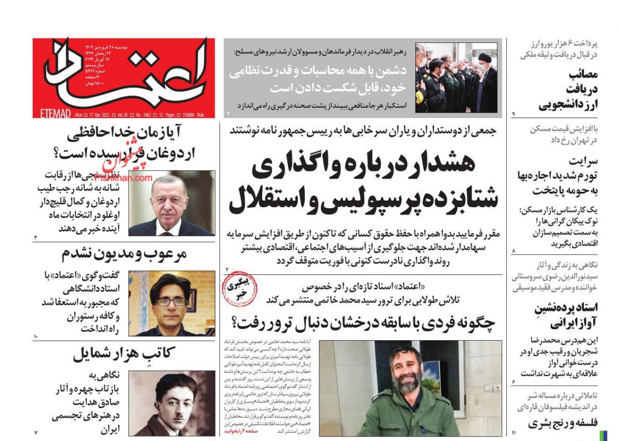 عناوین اخبار روزنامه اعتماد در روز دوشنبه ۲۸ فروردين