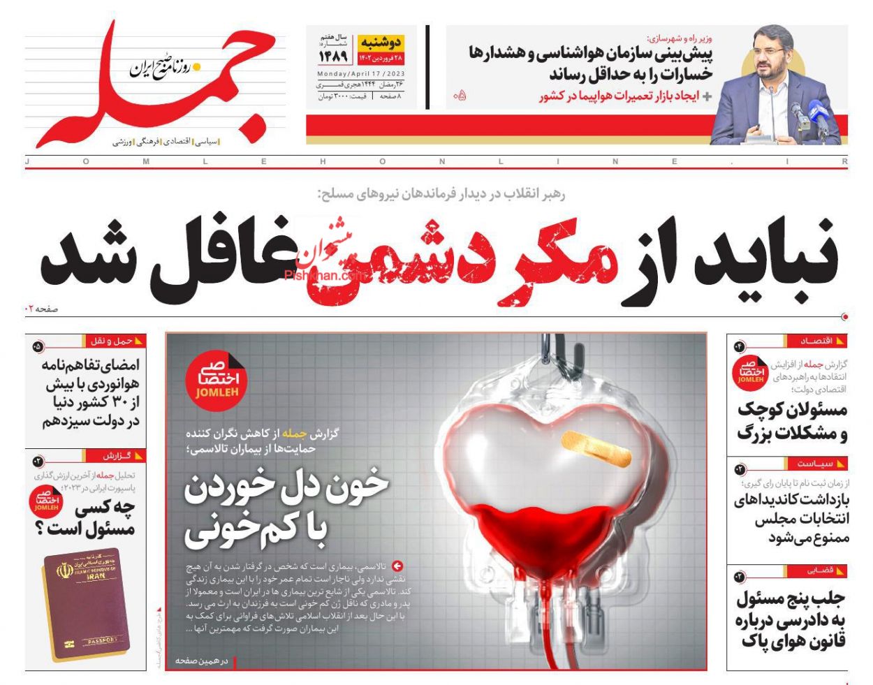 عناوین اخبار روزنامه جمله در روز دوشنبه ۲۸ فروردين