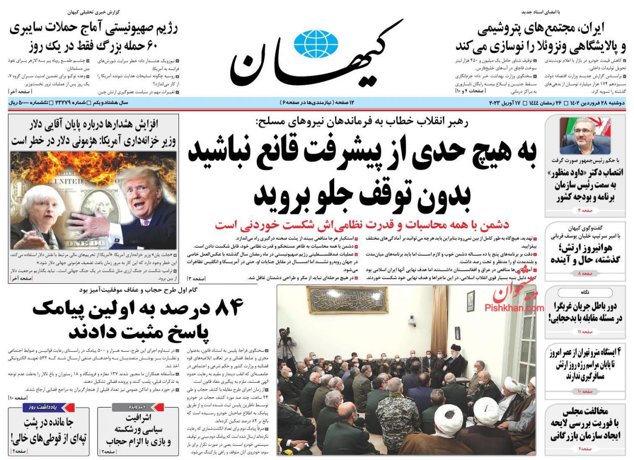 عناوین اخبار روزنامه کيهان در روز دوشنبه ۲۸ فروردين