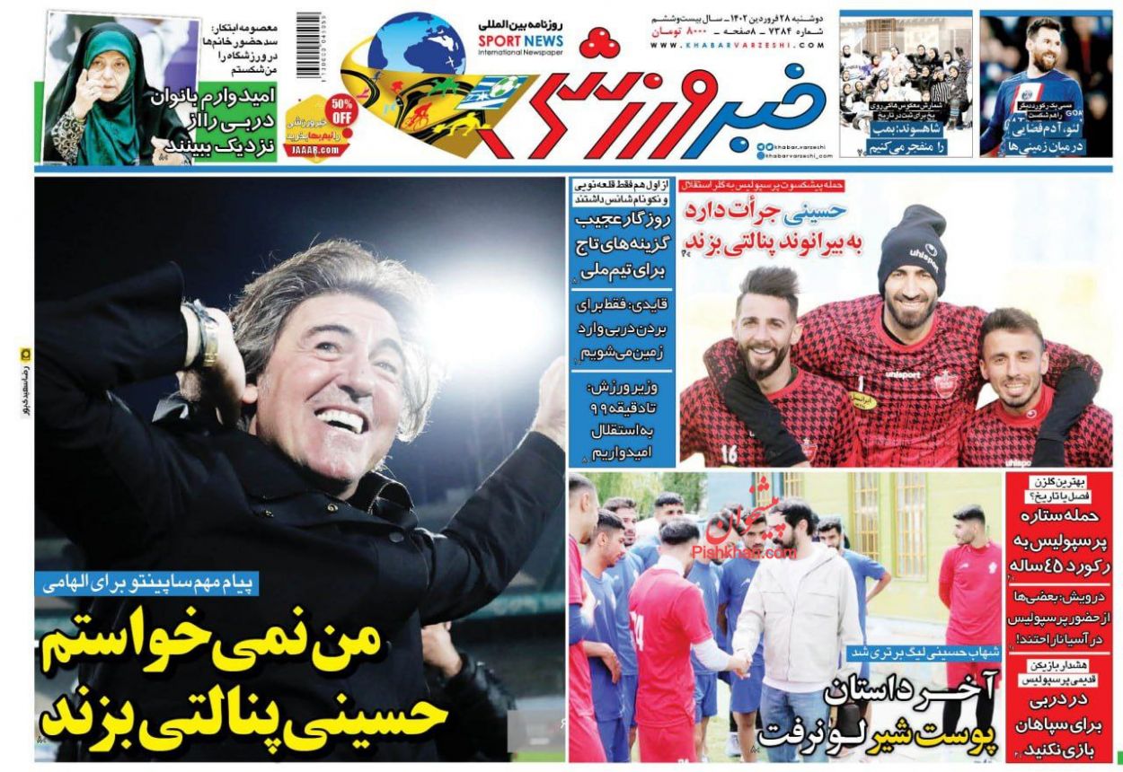 عناوین اخبار روزنامه خبر ورزشی در روز دوشنبه ۲۸ فروردين