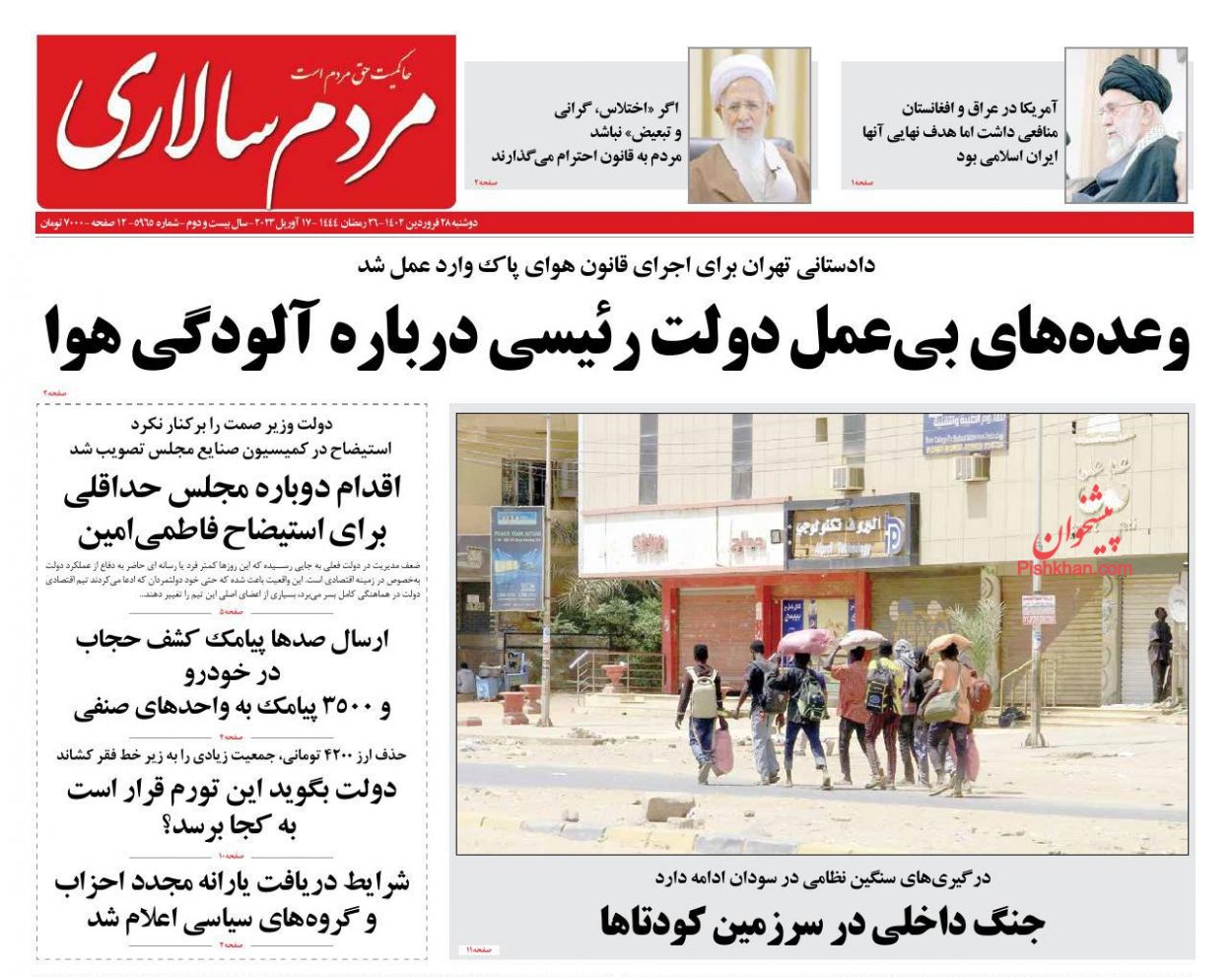 عناوین اخبار روزنامه مردم سالاری در روز دوشنبه ۲۸ فروردين