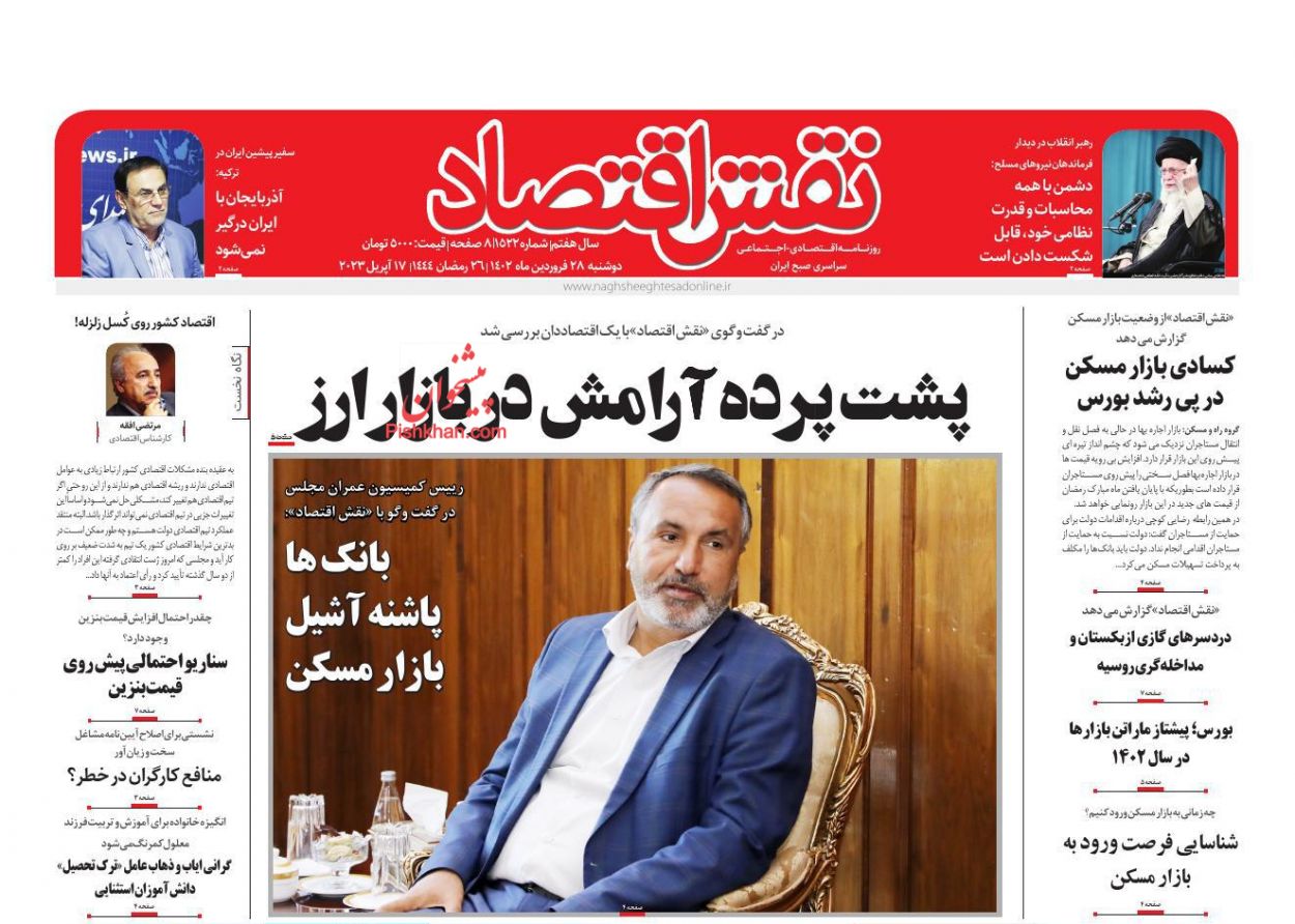 عناوین اخبار روزنامه نقش اقتصاد در روز دوشنبه ۲۸ فروردين