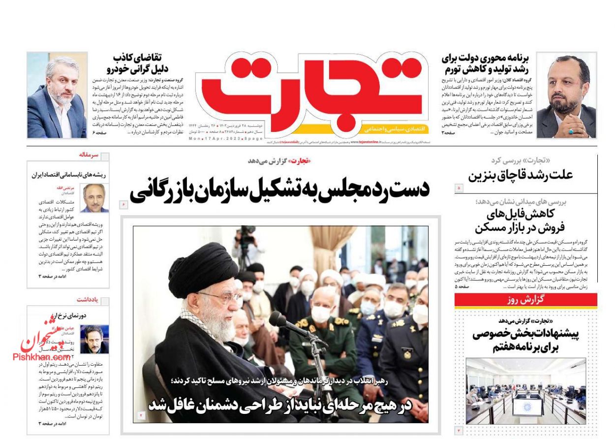 عناوین اخبار روزنامه تجارت در روز دوشنبه ۲۸ فروردين