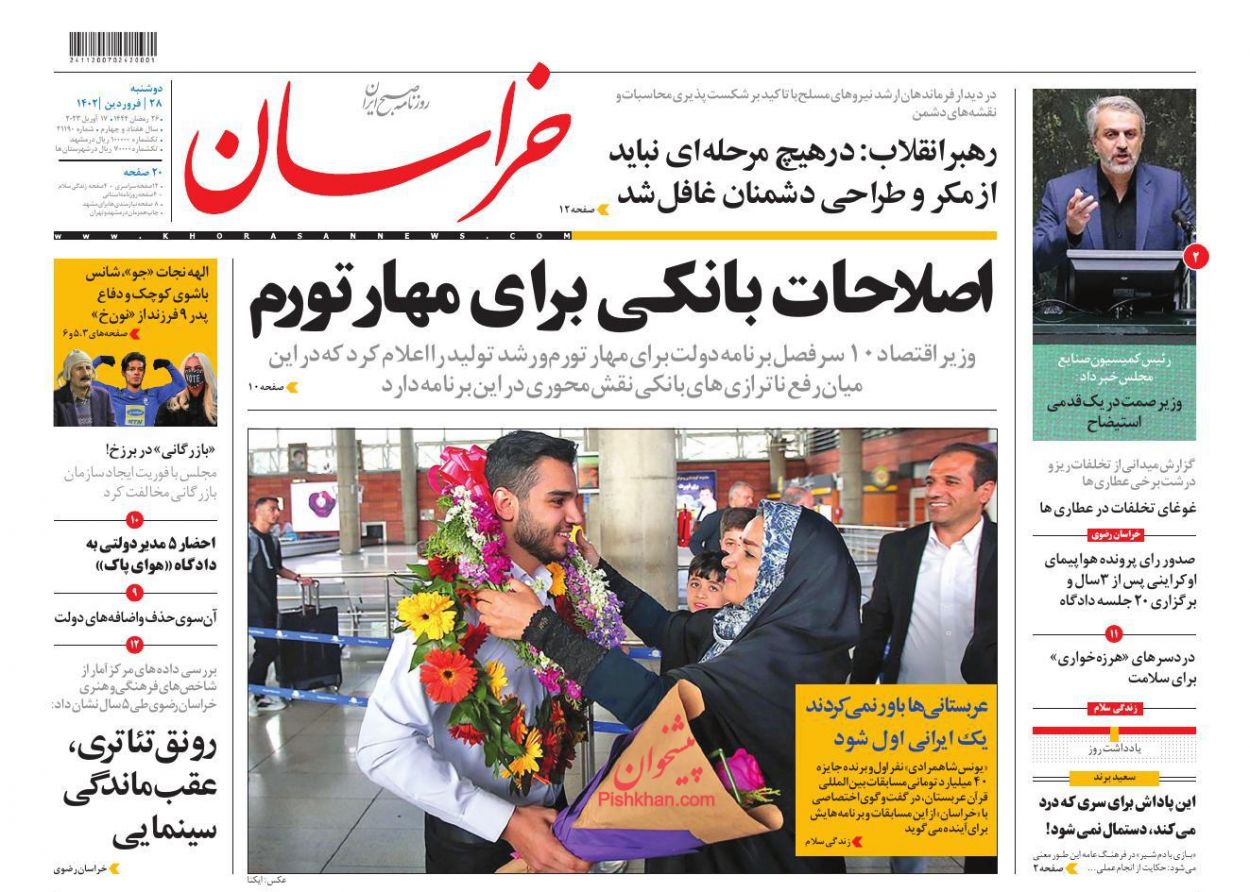 عناوین اخبار روزنامه خراسان در روز دوشنبه ۲۸ فروردين