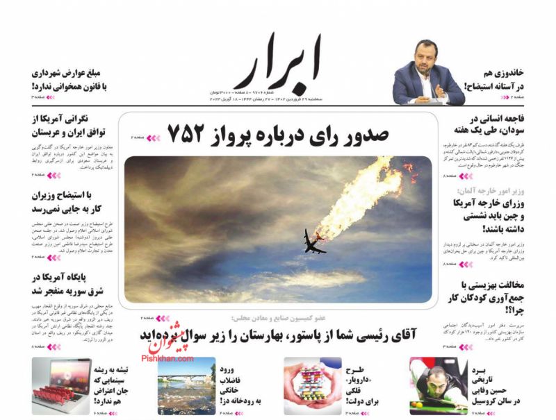 عناوین اخبار روزنامه ابرار در روز سه‌شنبه ۲۹ فروردين