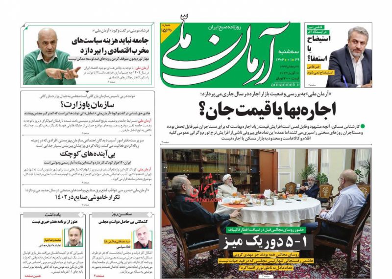عناوین اخبار روزنامه آرمان ملی در روز سه‌شنبه ۲۹ فروردين