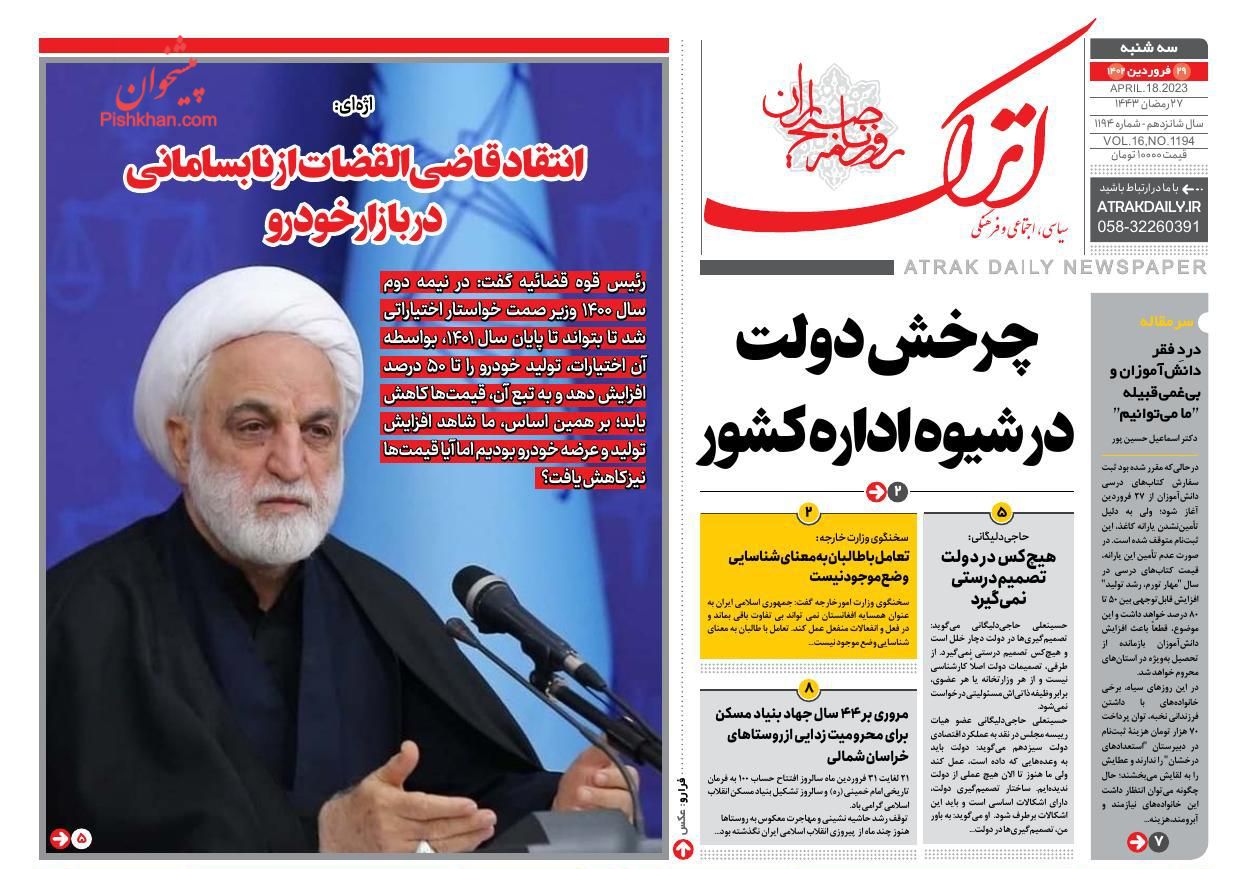 صفحه نخست روزنامه ها/ سه شنبه ۲9 فروردین 1402 4 پایگاه خبری ججین عناوین اخبار روزنامه اترک در روز سهشنبه ۲۹ فروردین