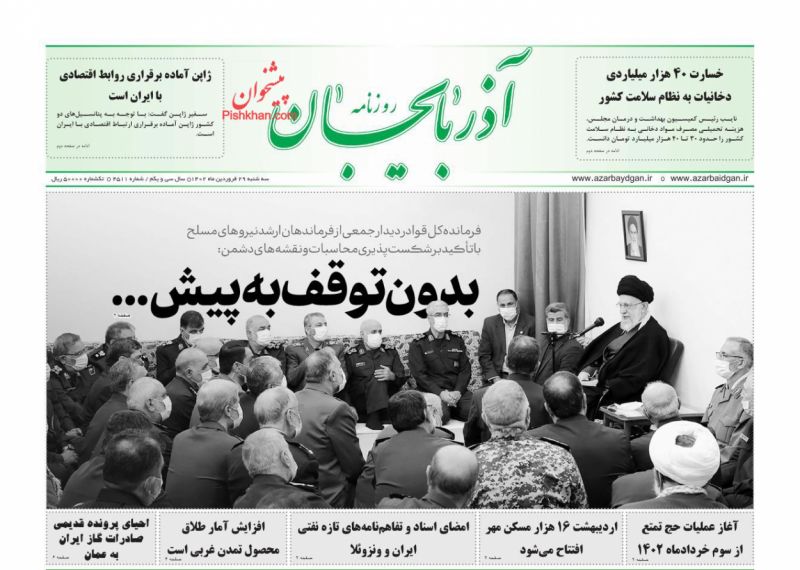 عناوین اخبار روزنامه آذربایجان در روز سه‌شنبه ۲۹ فروردين