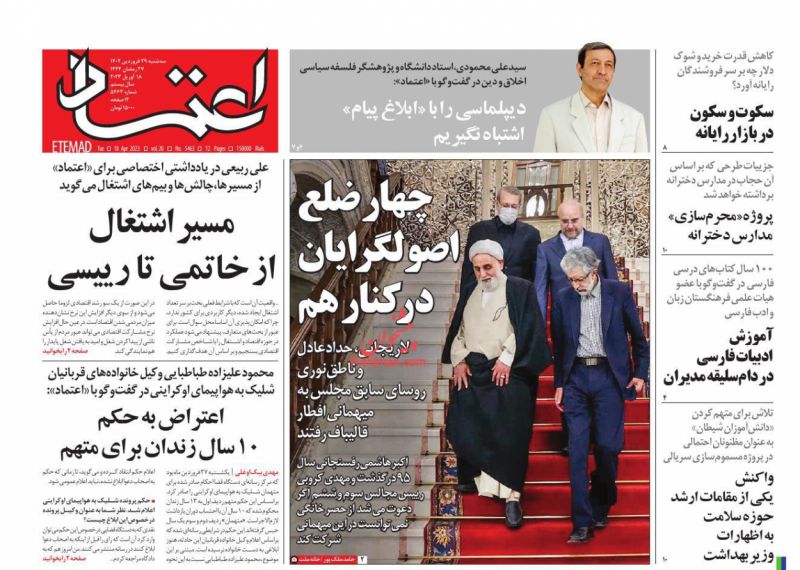 عناوین اخبار روزنامه اعتماد در روز سه‌شنبه ۲۹ فروردين