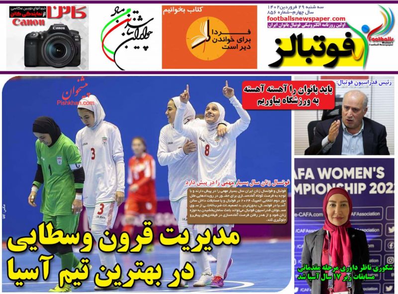 عناوین اخبار روزنامه فوتبالز در روز سه‌شنبه ۲۹ فروردين