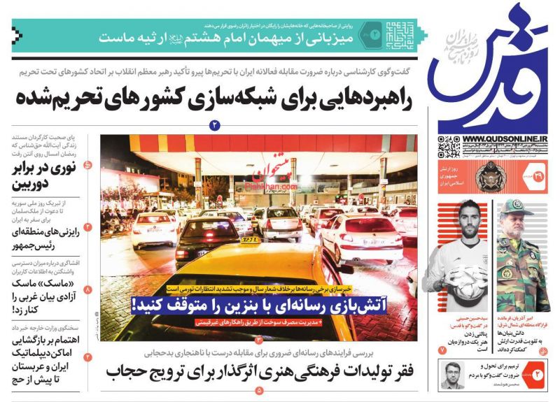 عناوین اخبار روزنامه قدس در روز سه‌شنبه ۲۹ فروردين