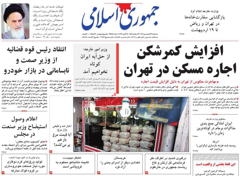 عناوین اخبار روزنامه جمهوری اسلامی در روز سه‌شنبه ۲۹ فروردين