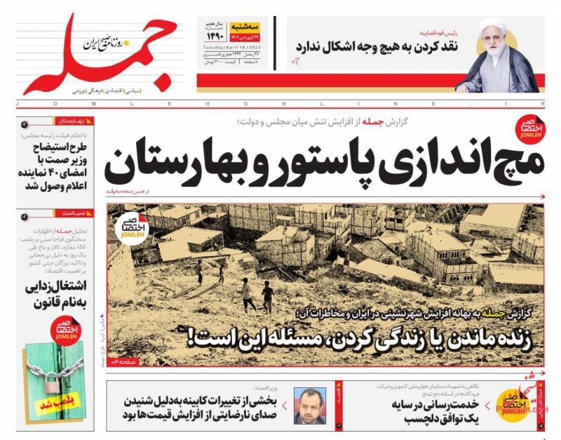 عناوین اخبار روزنامه جمله در روز سه‌شنبه ۲۹ فروردين