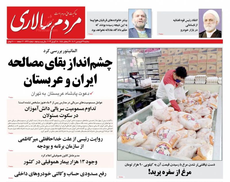 عناوین اخبار روزنامه مردم سالاری در روز سه‌شنبه ۲۹ فروردين