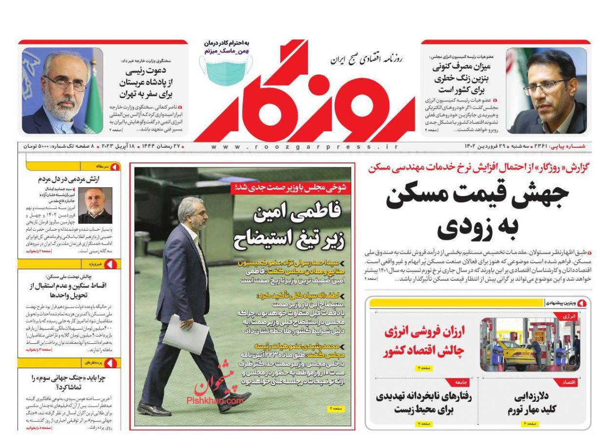 عناوین اخبار روزنامه روزگار در روز سه‌شنبه ۲۹ فروردين