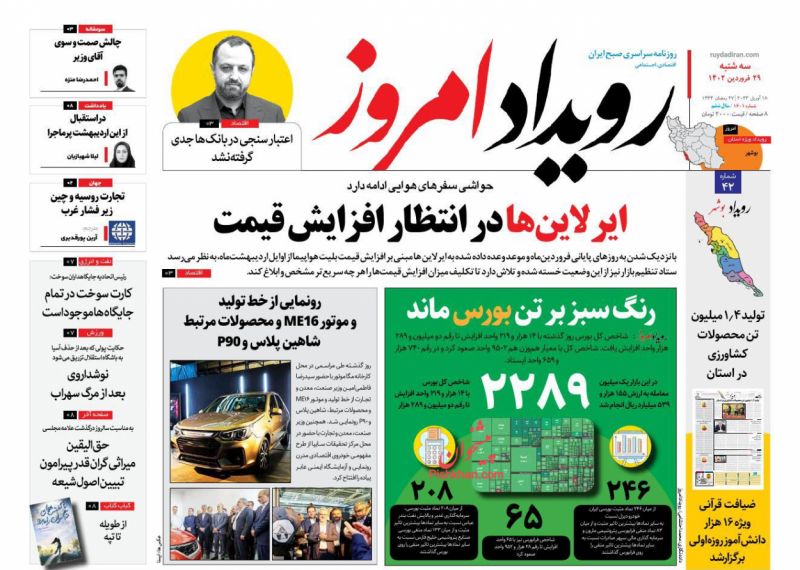 عناوین اخبار روزنامه رویداد امروز در روز سه‌شنبه ۲۹ فروردين