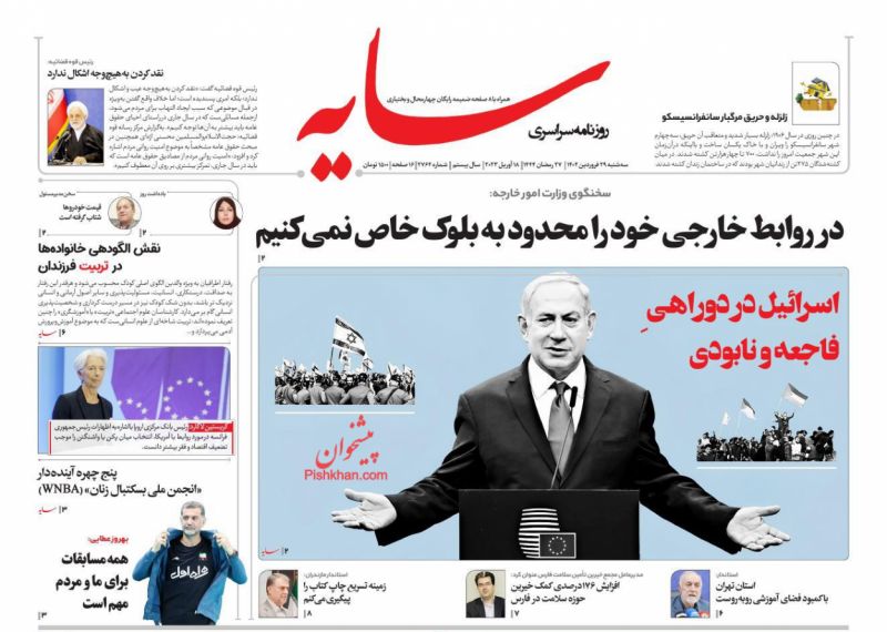 عناوین اخبار روزنامه سایه در روز سه‌شنبه ۲۹ فروردين