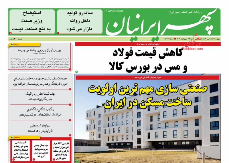 عناوین اخبار روزنامه سپهر ایرانیان در روز سه‌شنبه ۲۹ فروردين