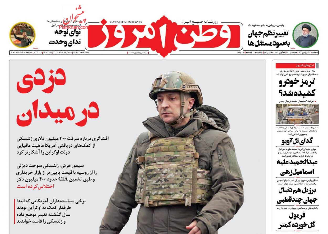 عناوین اخبار روزنامه وطن امروز در روز سه‌شنبه ۲۹ فروردین