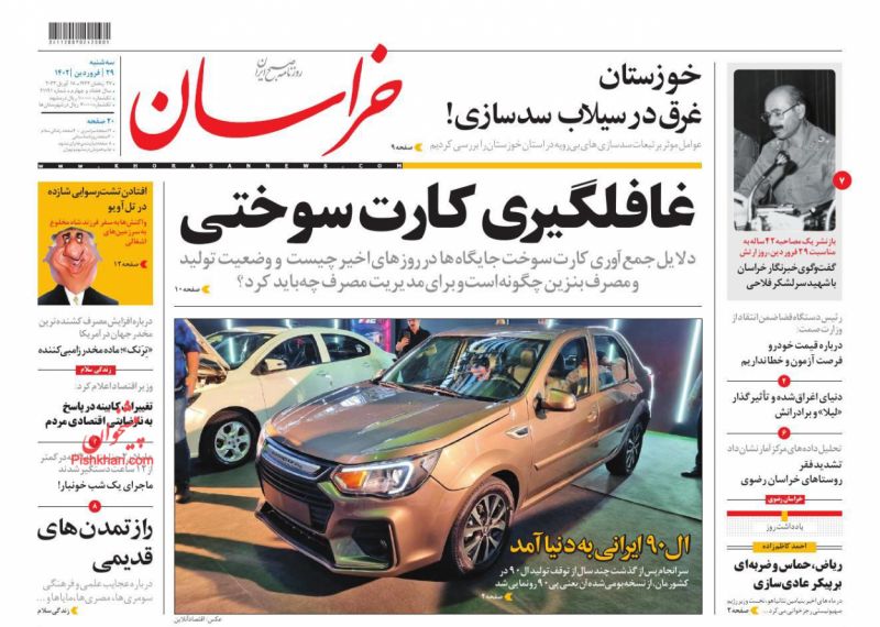 عناوین اخبار روزنامه خراسان در روز سه‌شنبه ۲۹ فروردين