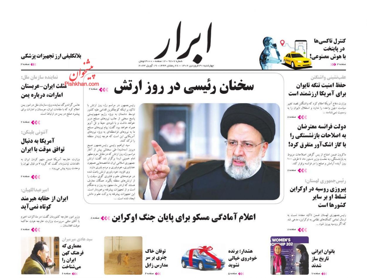 عناوین اخبار روزنامه ابرار در روز چهارشنبه ۳۰ فروردین