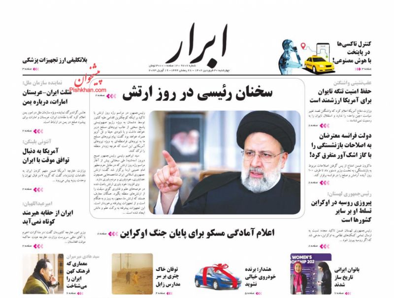 عناوین اخبار روزنامه ابرار در روز چهارشنبه ۳۰ فروردين
