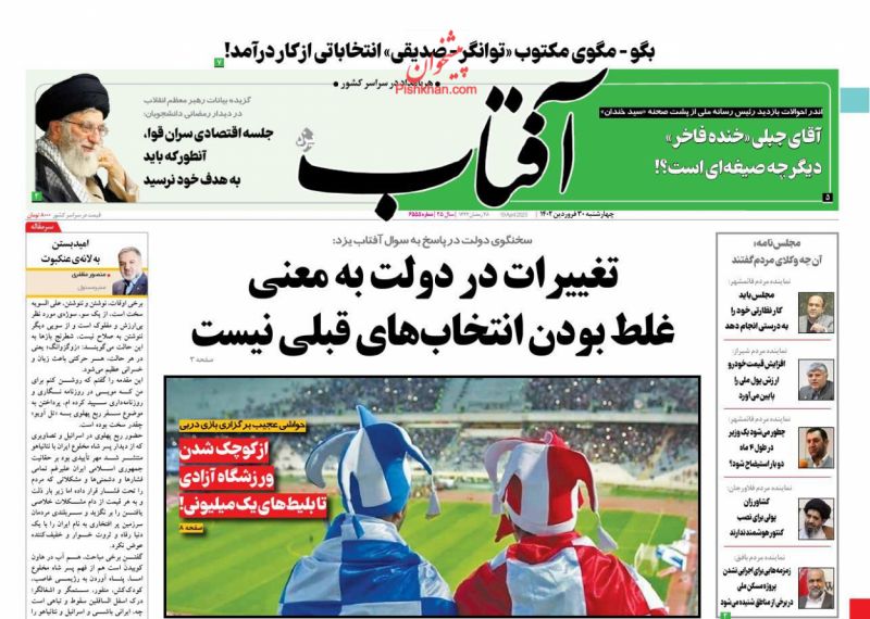 عناوین اخبار روزنامه آفتاب یزد در روز چهارشنبه ۳۰ فروردين