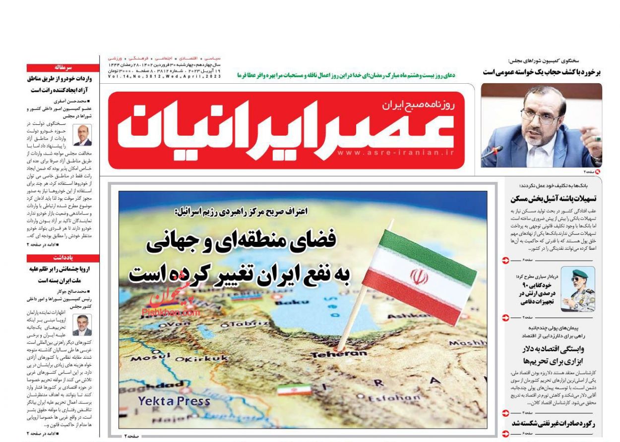عناوین اخبار روزنامه عصر ایرانیان در روز چهارشنبه ۳۰ فروردين