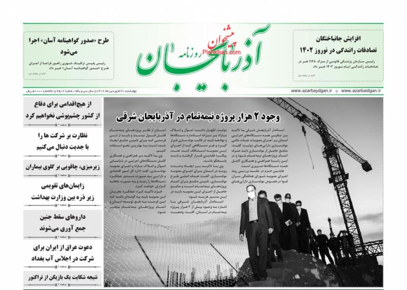 عناوین اخبار روزنامه آذربایجان در روز چهارشنبه ۳۰ فروردين