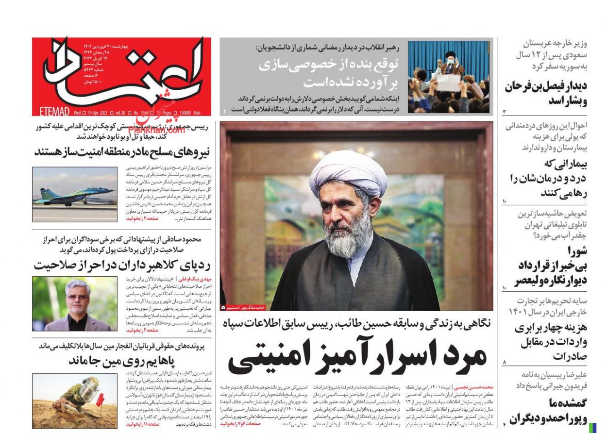 عناوین اخبار روزنامه اعتماد در روز چهارشنبه ۳۰ فروردين