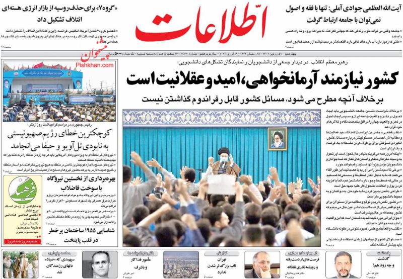 عناوین اخبار روزنامه اطلاعات در روز چهارشنبه ۳۰ فروردين