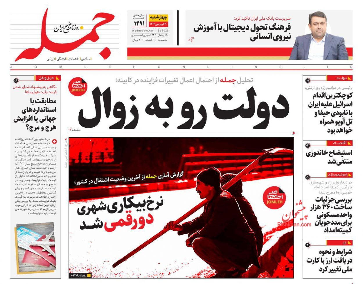 عناوین اخبار روزنامه جمله در روز چهارشنبه ۳۰ فروردين